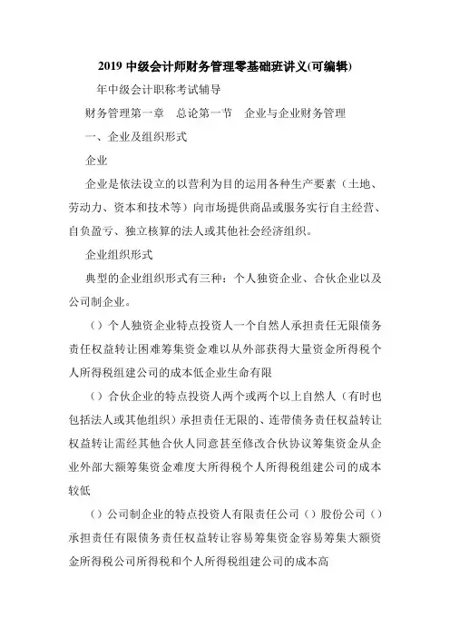 2019中级会计师财务管理零基础班讲义(可编辑)_0.doc