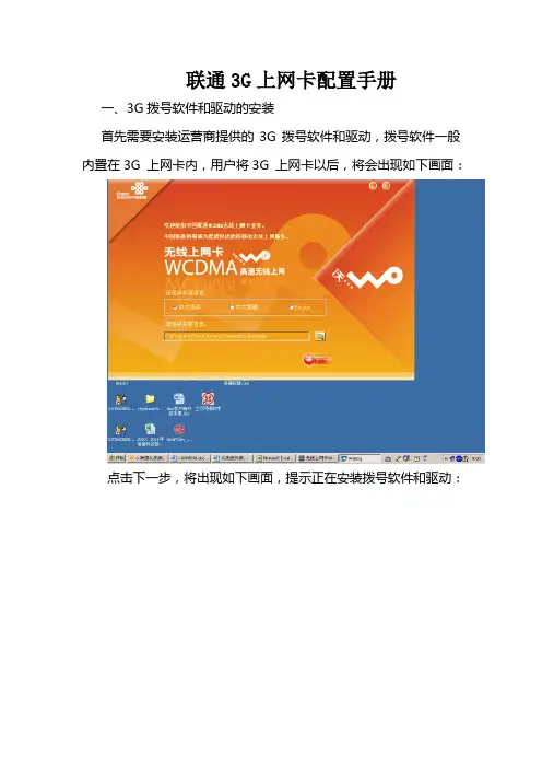联通3G上网卡配置手册(4月22)