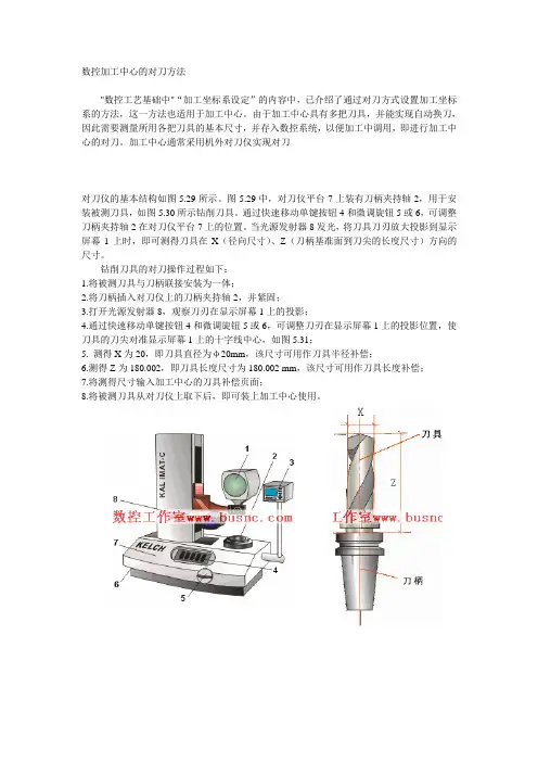加工中心对刀方法