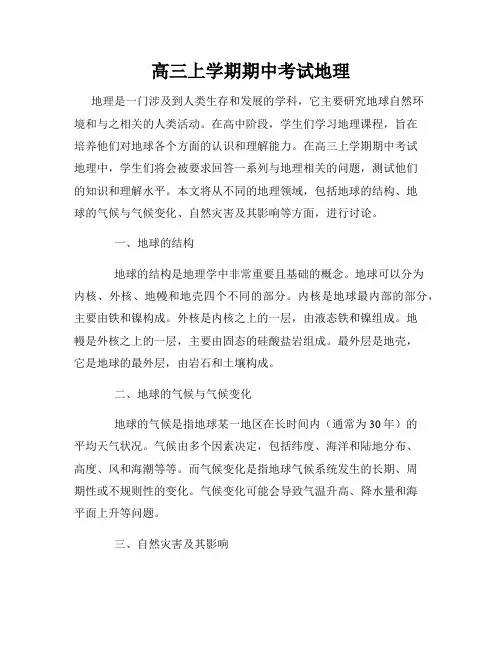 高三上学期期中考试地理