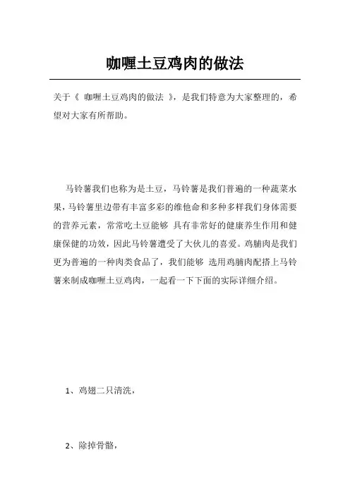 咖喱土豆鸡肉的做法