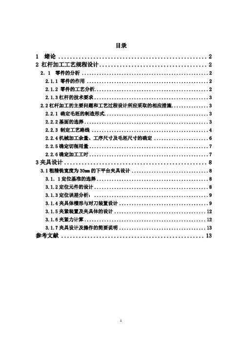 CA6140杠杆设计说明书