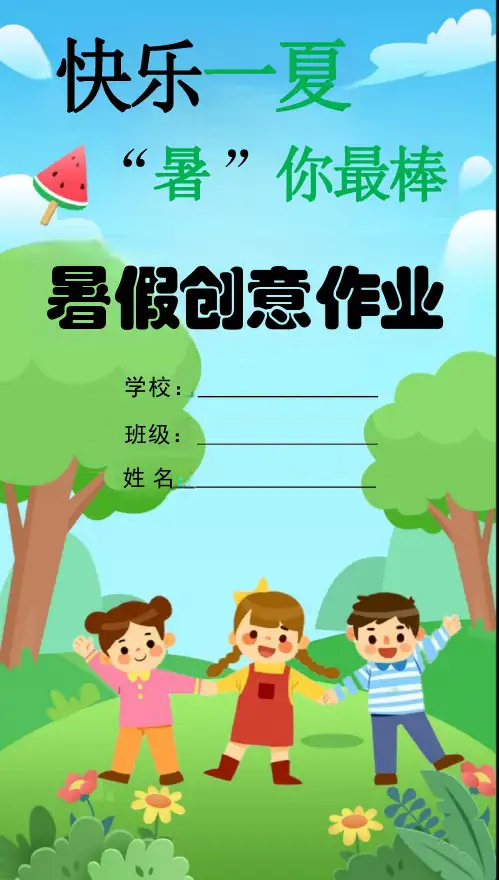 一年级暑假作业(语文)