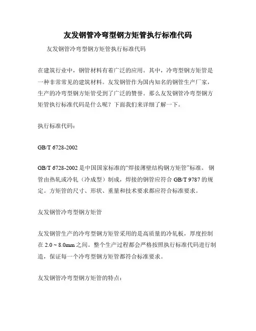 友发钢管冷弯型钢方矩管执行标准代码