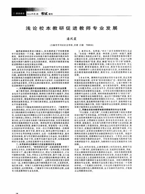 浅论校本教研促进教师专业发展