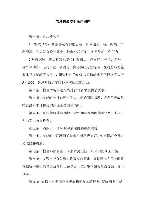 管片拼装安全操作规程