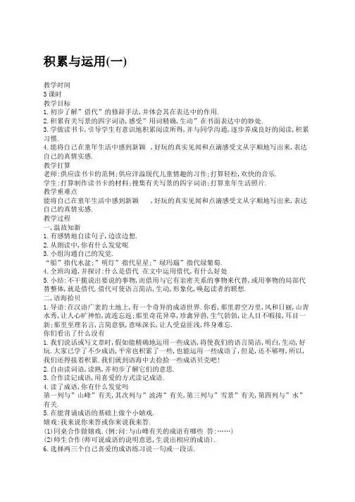 (西师大版)语文五年级下册《积累与运用(一)》教案