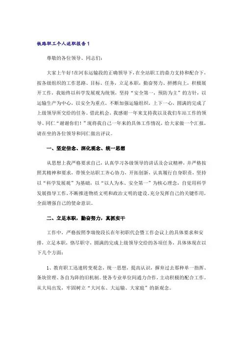 铁路职工个人述职报告(5篇)