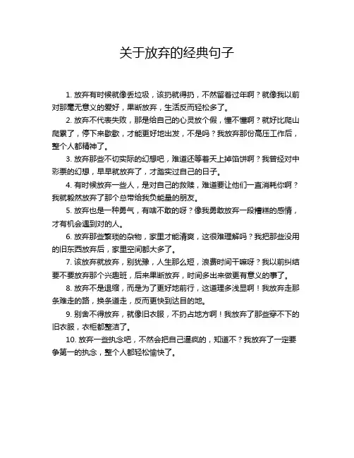 关于放弃的经典句子