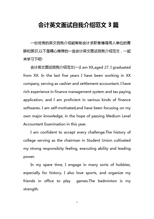 会计英文面试自我介绍范文3篇