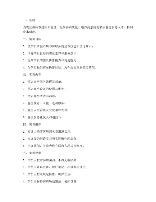 酒店客房实训管理制度