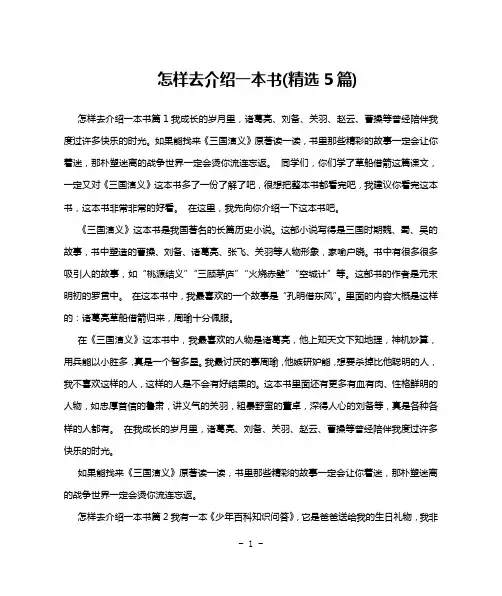 怎样去介绍一本书(精选5篇)
