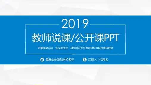 教师说课模板PPT (30)