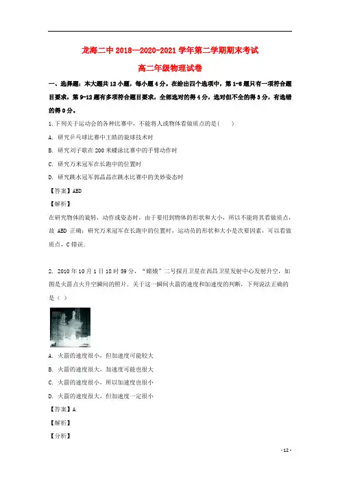 福建省2020-2021学年高二物理下学期期末考试试题(含解析)