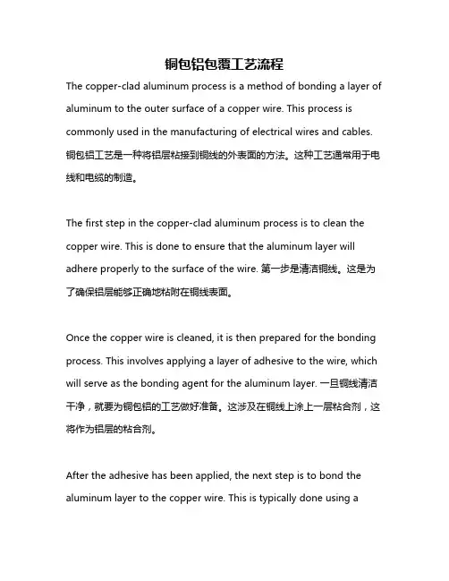 铜包铝包覆工艺流程