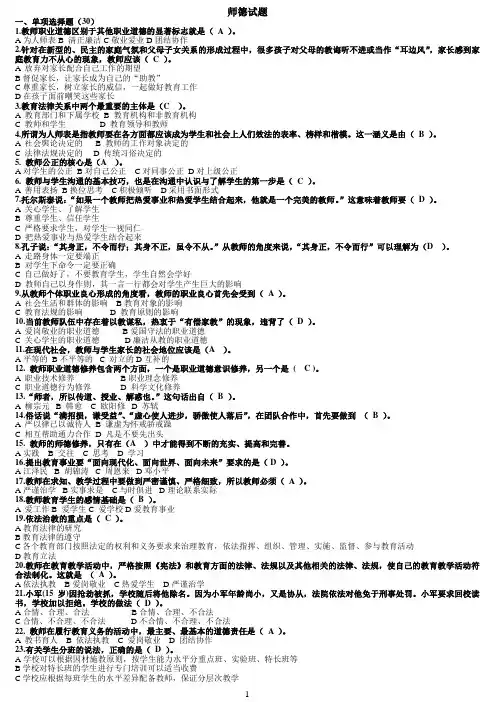 师德师风题库及答案