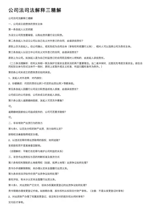 公司法司法解释三精解