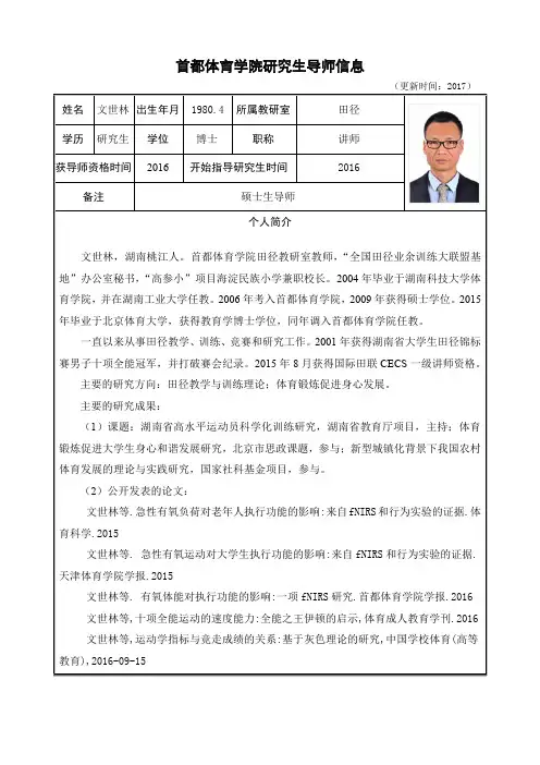 首都体育学院研究生导师信息