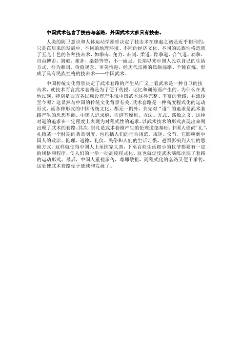 中国功夫和国外功夫的差别