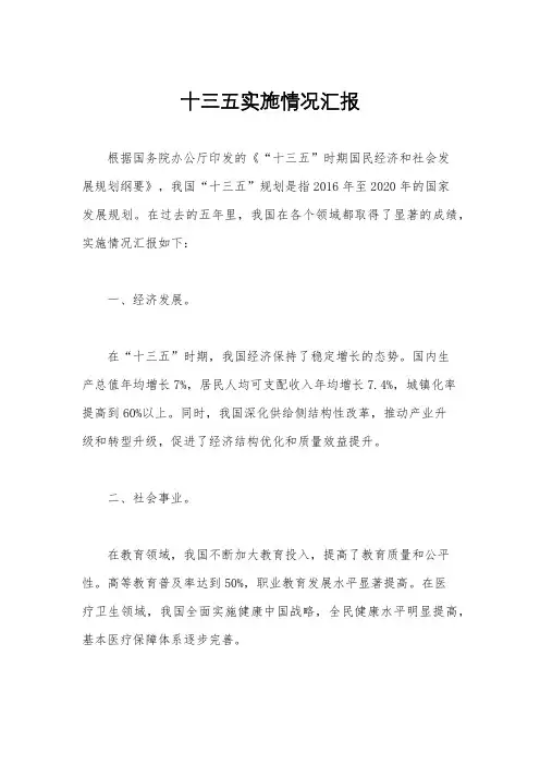 十三五实施情况汇报