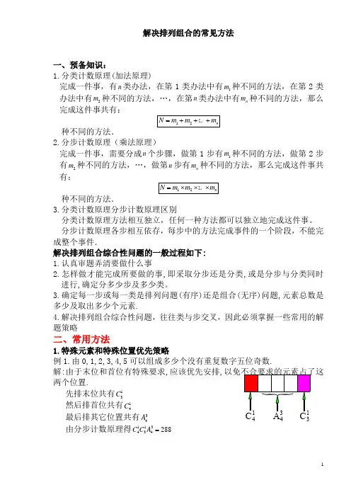 轻松搞定高中数学排列组合-21种常用方法