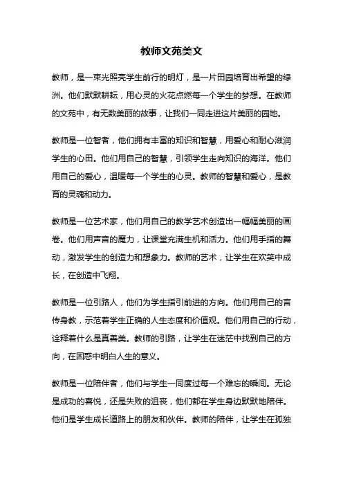 教师文苑美文