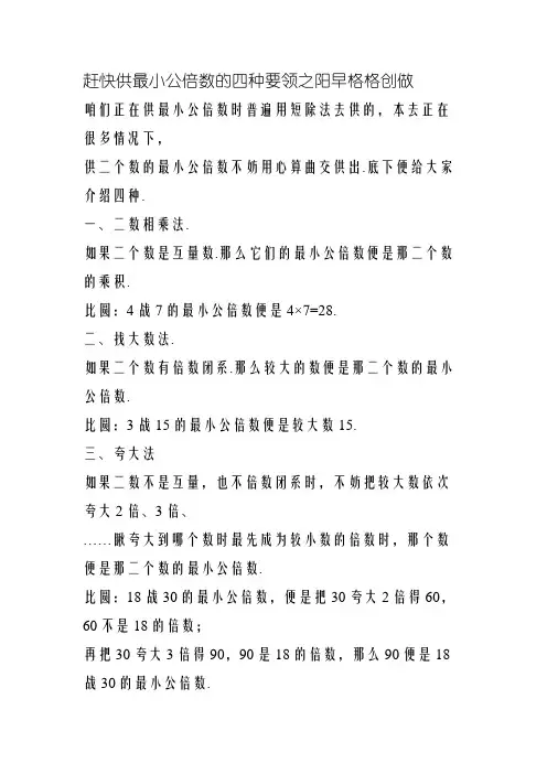 快速求最小公倍数的四种方法