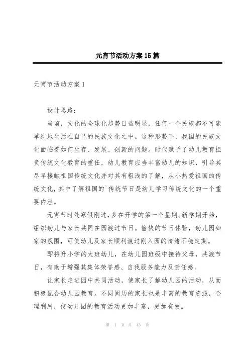 元宵节活动方案15篇