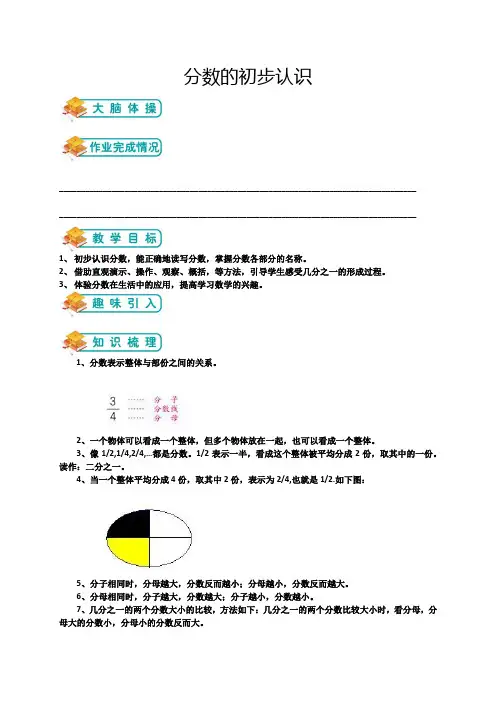 三年级上册数学试题-专题复习第8讲：分数的初步认识(含答案)人教新课标
