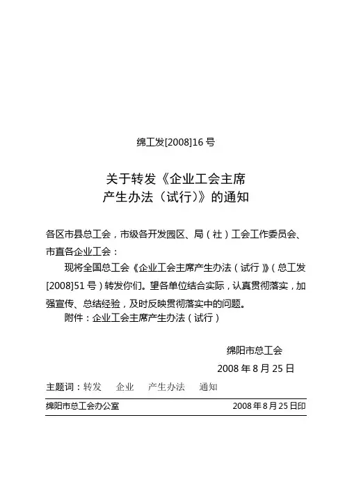 绵工发[2008]16号