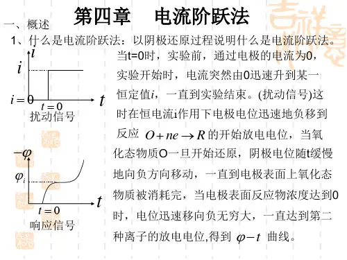 电化学研究方法第四章