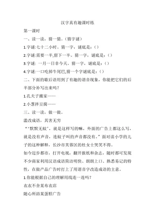 部编人教版五年级语文下册第三单元 汉字真有趣【课时练】