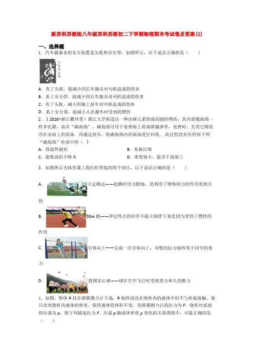 新苏科苏教版八年级苏科苏教初二下学期物理期末考试卷及答案(1)