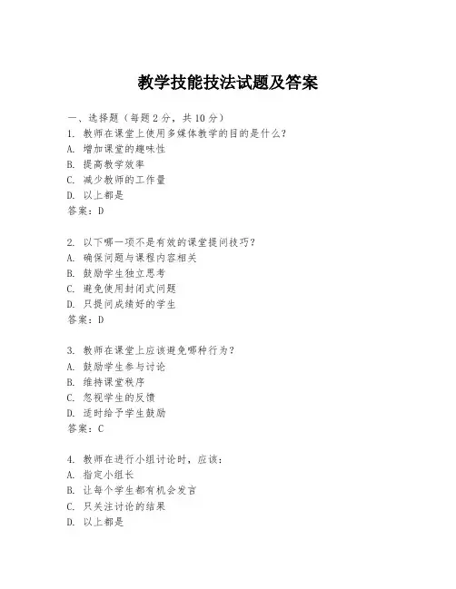 教学技能技法试题及答案