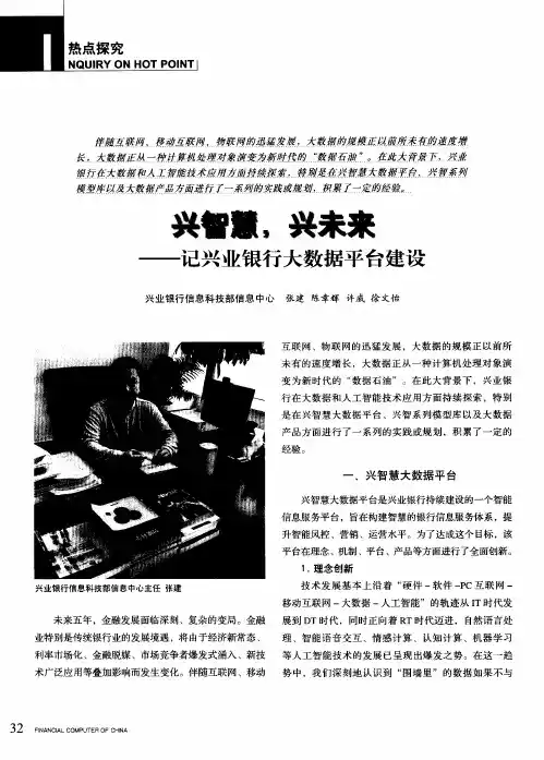 兴智慧,兴未来——记兴业银行大数据平台建设