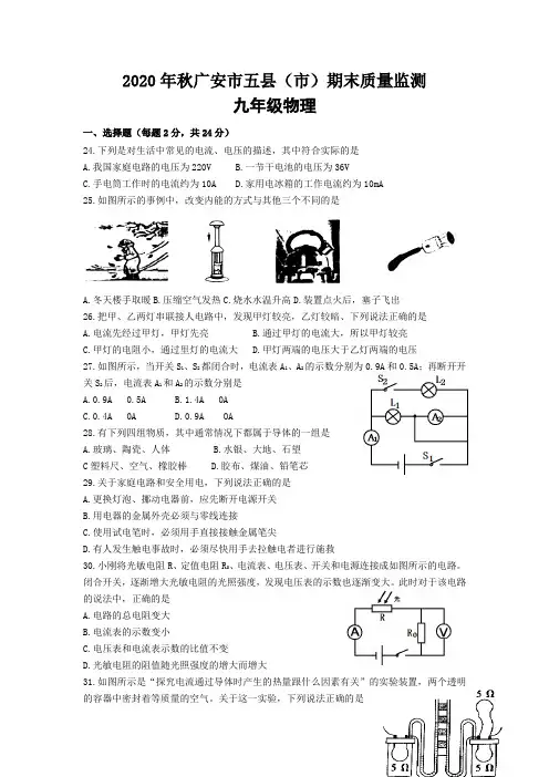 四川省广安市五县(市)2020-2021学年九年级上学期期末质量监测物理试题