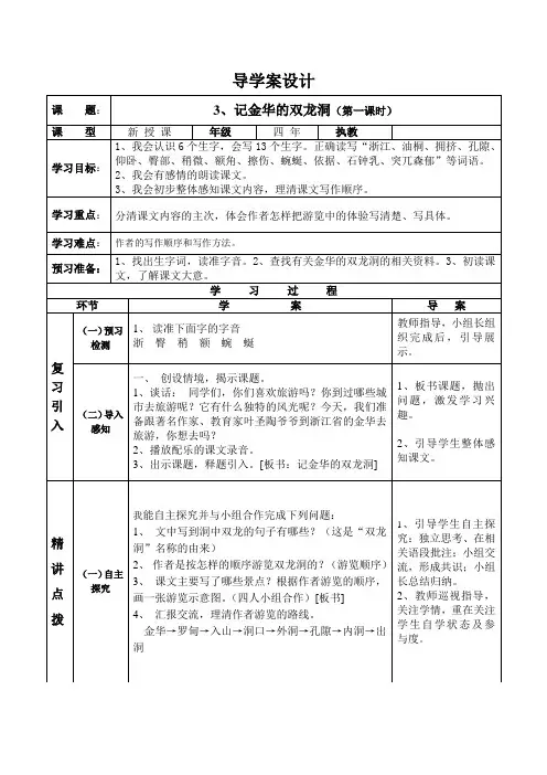 3记金华双龙洞(第一课时)