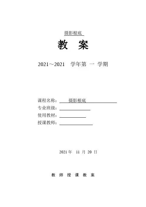 摄影基础教案-1