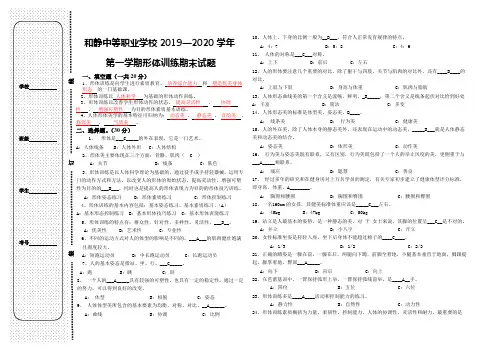 形体训练期末试题(答案)