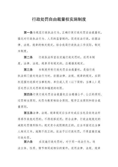 行政处罚自由裁量权实施制度