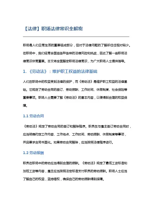 【法律】职场法律常识全解密