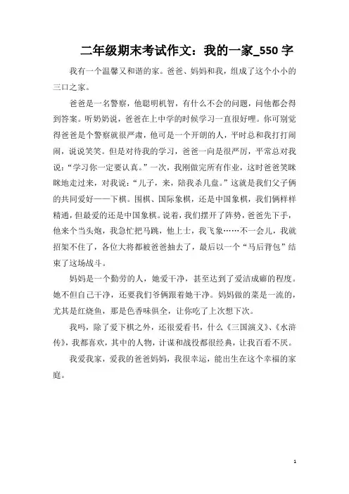 二年级期末考试作文：我的一家_550字