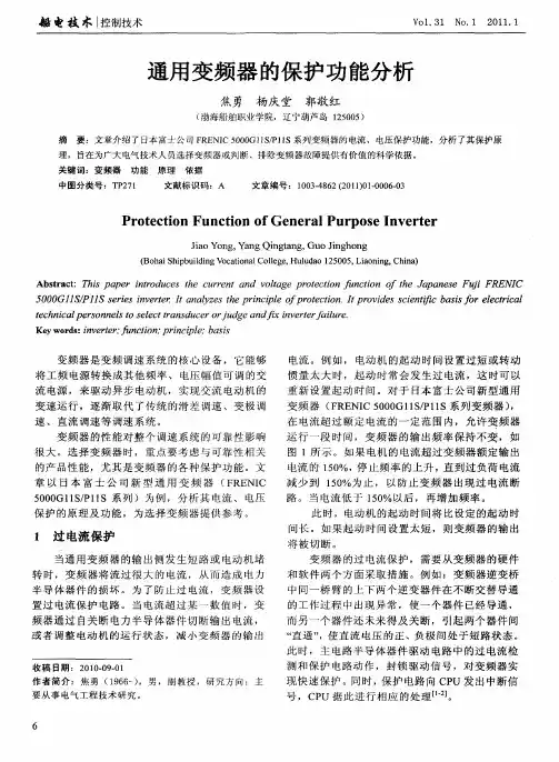 通用变频器的保护功能分析