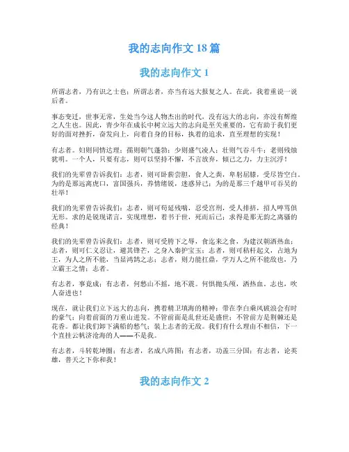 我的志向作文18篇
