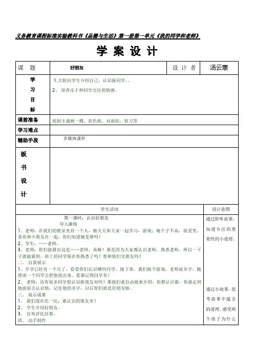教科版我的同学和老师教学设计