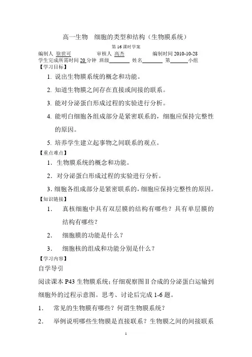 高一生物 细胞的类型和结构(生物膜系统)
