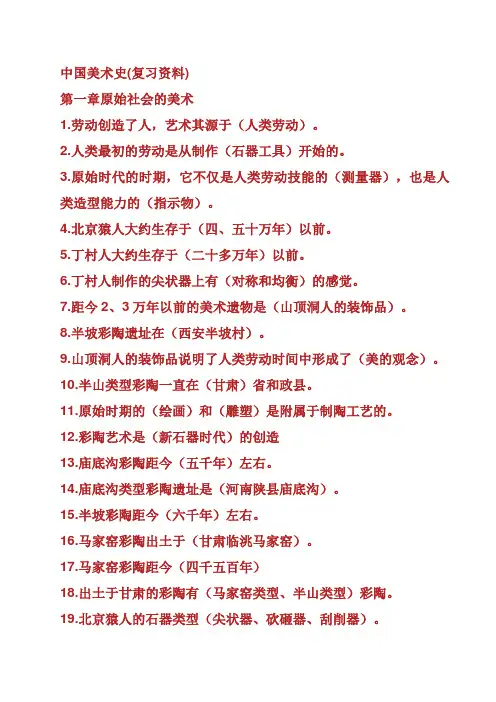 教师招聘考试中国美术史笔记整理全.doc