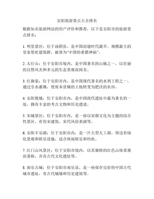 安阳旅游景点大全排名