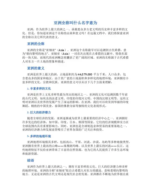 亚洲全称叫什么名字意为
