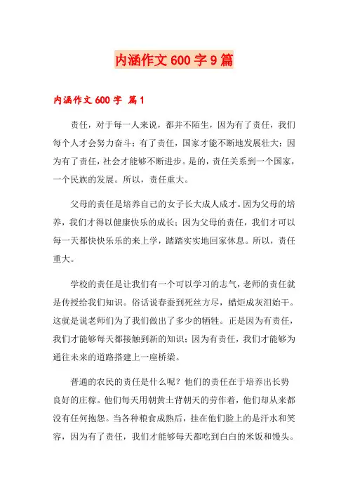 内涵作文600字9篇